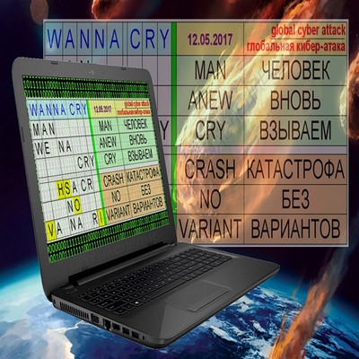 Глобальную кибератаку организовали инопланетяне