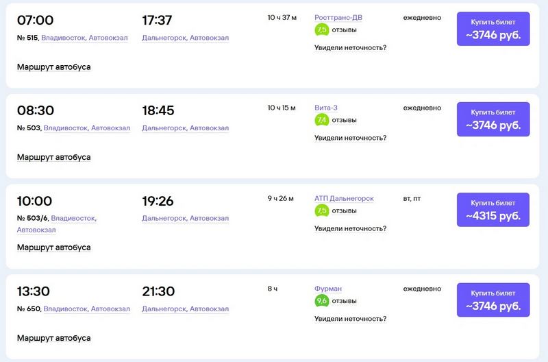 Стоимость поездки